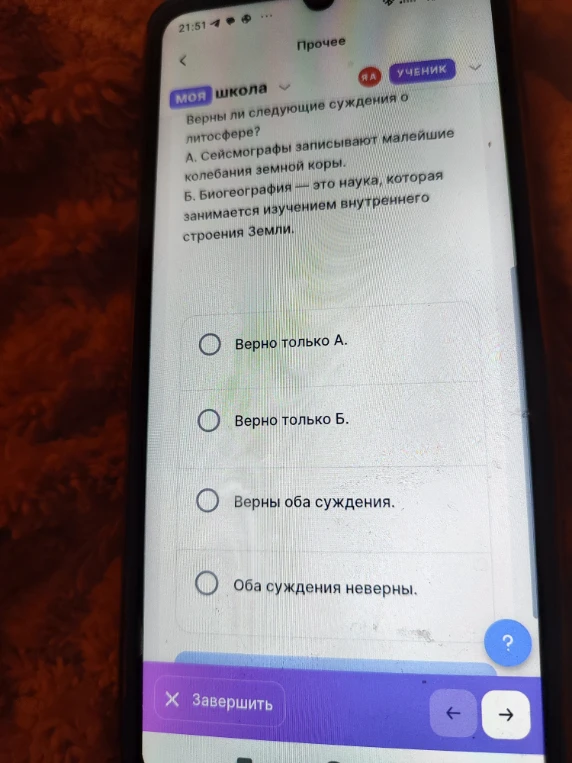 Верны ли следующие суждения о литосфере? А. Сейсмографы записывают малейшие колебания земной коры. Б. Биогеография — это наука, которая занимается изучением внутреннего строения Земли.