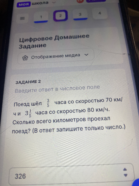 Поезд шёл 3/5 часа со скоростью 70 км/ч и 3 1/5 часа со скоростью 80 км/ч. Сколько всего километров проехал поезд?