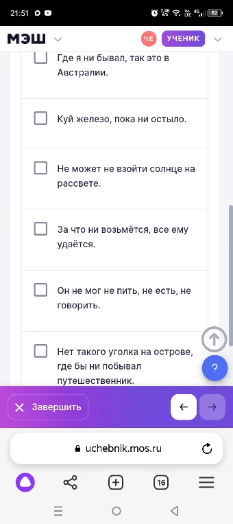 Укажите утверждения в которых верно выбрана частица не и ни