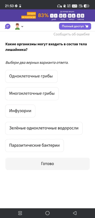 Какие организмы могут входить в состав тела лишайника?