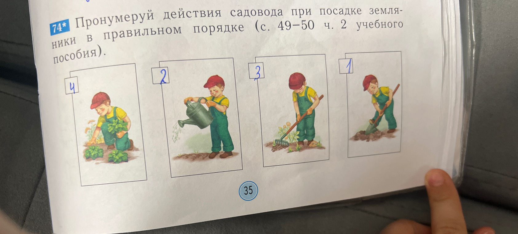 Пронумеруй действия садовода при посадке земляники в правильном порядке (с. 49-50 ч. 2 учебного пособия).
