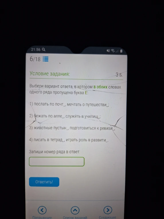 Выбери вариант ответа, в котором в обоих словах одного ряда пропущена буква Е:
