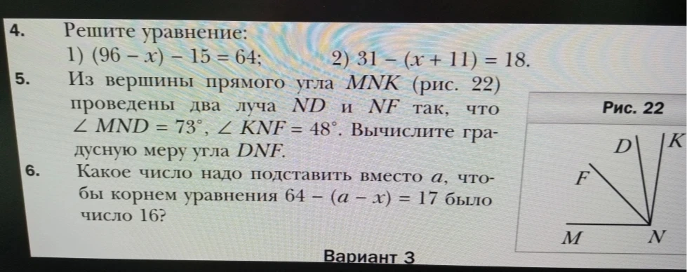 Решите уравнение: 1) (96 - x) - 15 = 64; 2) 31 - (x + 11) = 18.