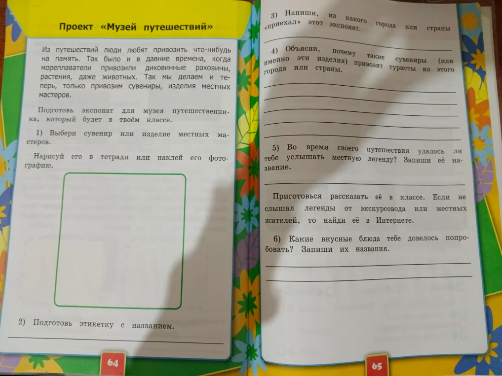 Проект «Музей путешествий»