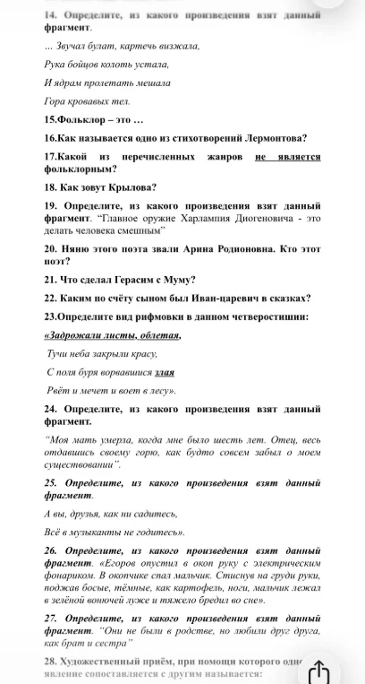14. Определите, из какого произведения взят данный фрагмент.
