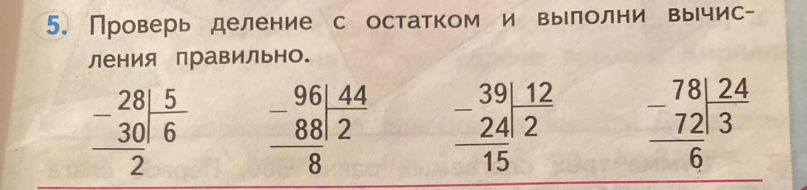 Проверь деление с остатком и выполни вычисления правильно.