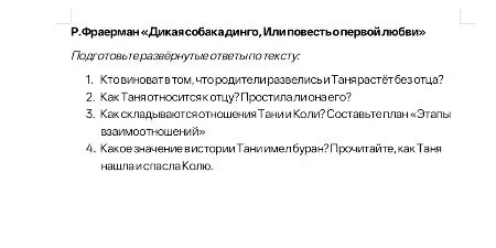 Р.Фраерман «Дикая собака динго, Или повесть о первой любви» Подготовьте развёрнутые ответы по тексту: