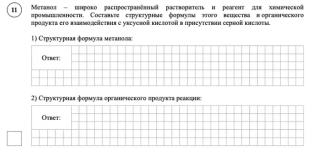 Метанол - широко распространённый растворитель и реагент для химической промышленности. Составьте структурные формулы этого вещества и органического продукта его взаимодействия с уксусной кислотой в присутствии серной кислоты.