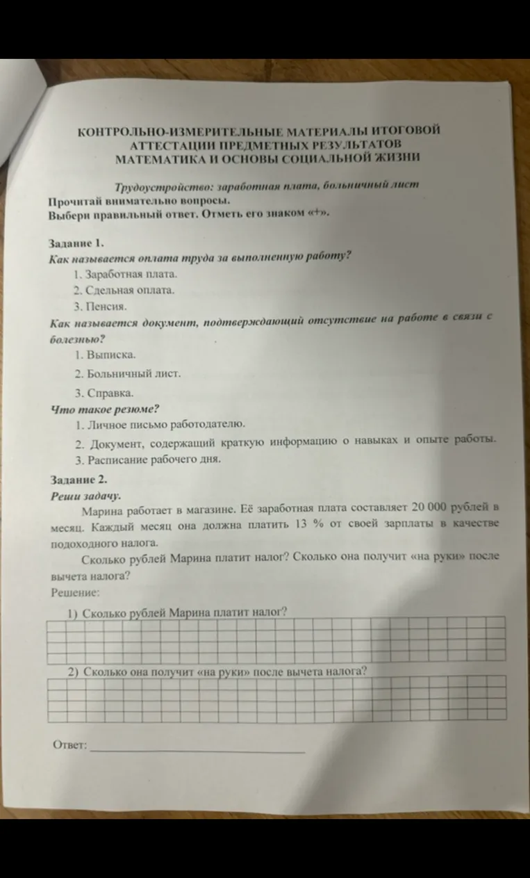 Как называется оплата труда за выполненную работу?