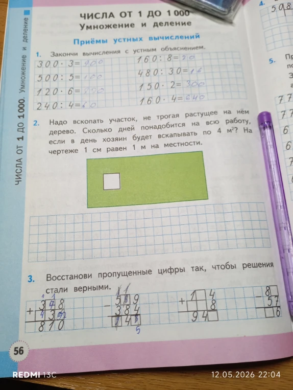 Закончи вычисления с устным объяснением.