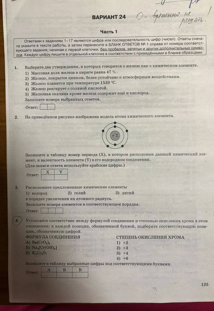 Выберите два утверждения, в которых говорится о железе как о химическом элементе.