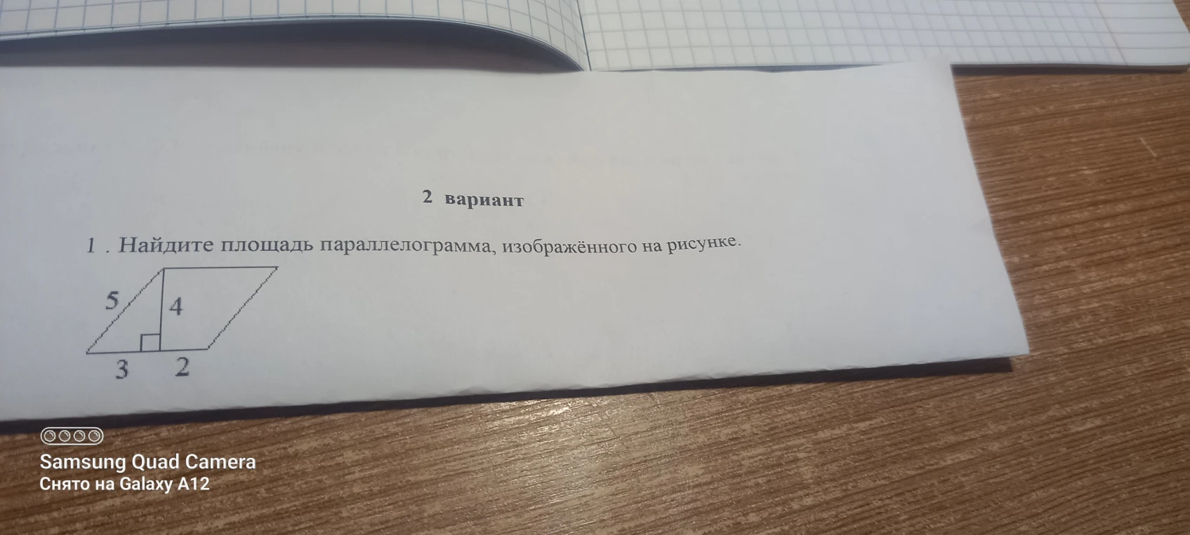 1 . Найдите площадь параллелограмма, изображённого на рисунке.