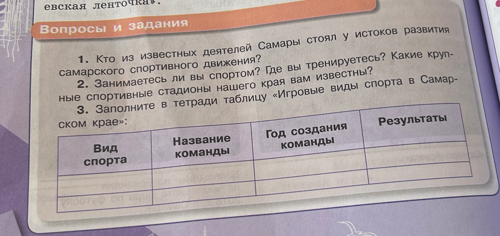 1. Кто из известных деятелей Самары стоял у истоков развития самарского спортивного движения?