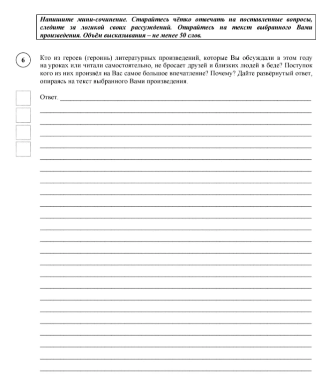 Кто из героев (героинь) литературных произведений, которые Вы обсуждали в этом году на уроках или читали самостоятельно, не бросает друзей и близких людей в беде? Поступок кого из них произвёл на Вас самое большое впечатление? Почему? Дайте развёрнутый ответ, опираясь на текст выбранного Вами произведения.