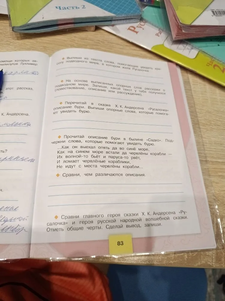 Выпиши из текста слова, помогающие увидеть красоту подводного мира, в котором жила Русалочка