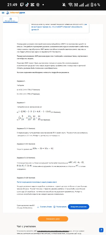 Задание 1: Найдите: А) НОД(144; 378) (7 баллов); Б) НОК(144; 378) (7 баллов).