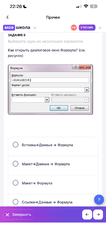 Как открыть диалоговое окно Формула? (см. рисунок)