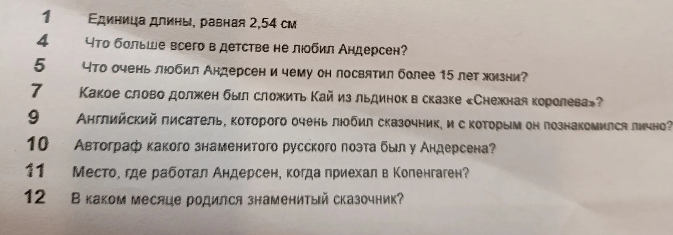 Единица длины, равная 2,54 см