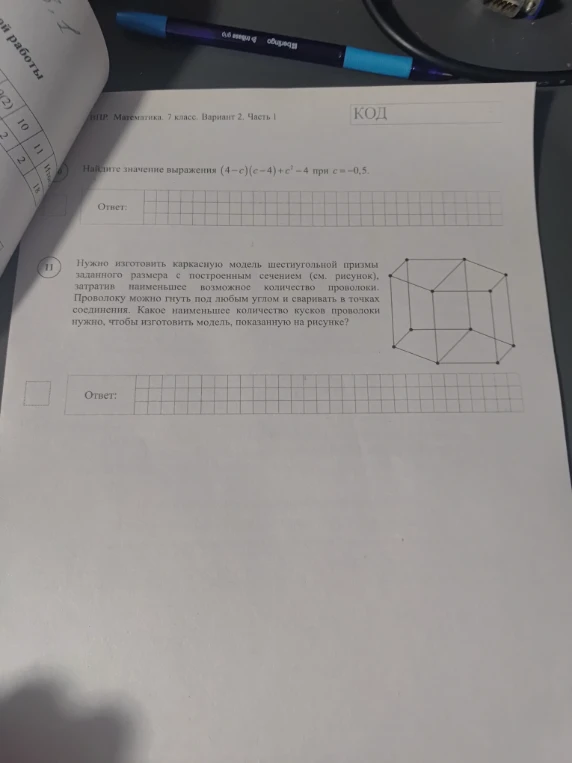 Найдите значение выражения (4-c)(c-4)+c^2-4 при c=-0,5.