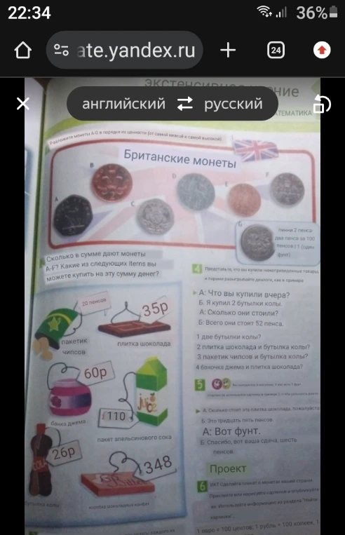 Сколько в сумме дают монеты A-F? Какие из следующих items вы можете купить на эту сумму денег?