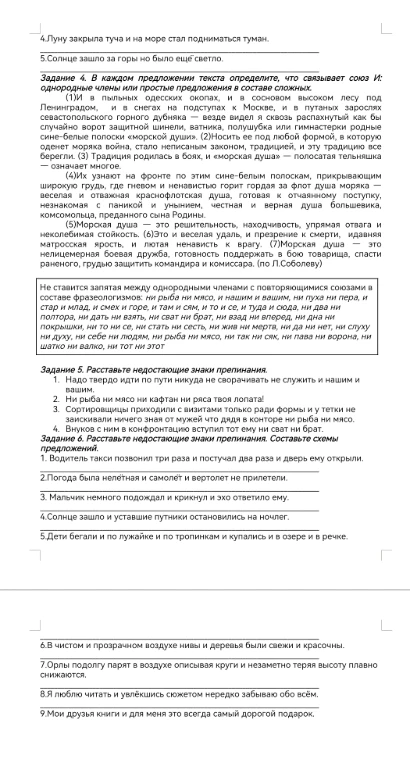 4.В каждом предложении текста определите, что связывает союз И: однородные члены или простые предложения в составе сложных.