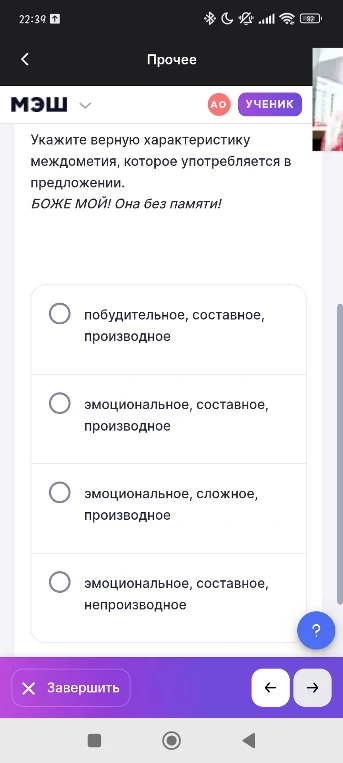 Укажите верную характеристику междометия, которое употребляется в предложении. БОЖЕ МОЙ! Она без памяти!