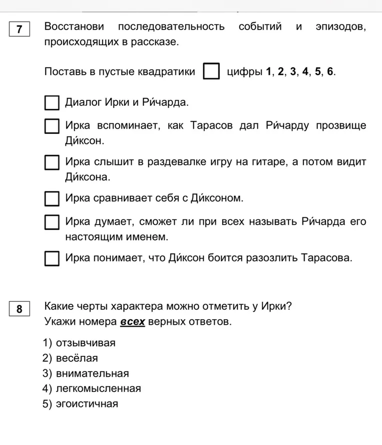 Восстанови последовательность событий и эпизодов, происходящих в рассказе.