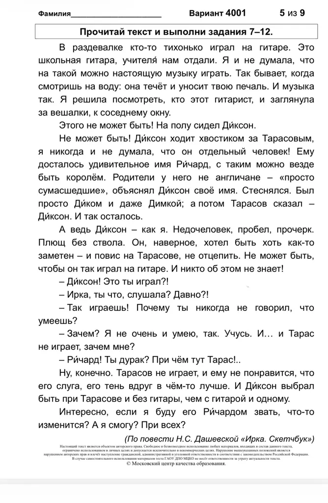 Восстанови последовательность событий и эпизодов, происходящих в рассказе.
