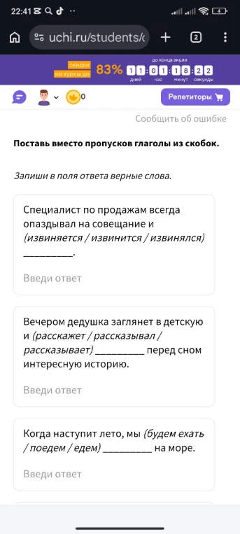 Поставь вместо пропусков глаголы из скобок.