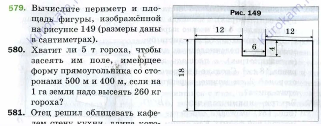 Вычислите периметр и площадь фигуры, изображённой на рисунке 149 (размеры даны в сантиметрах).