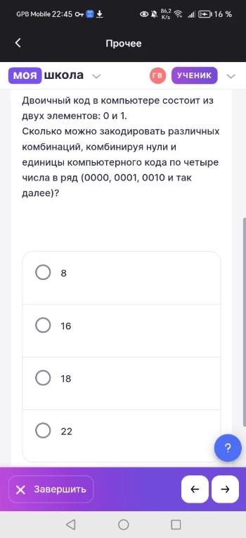 Двоичный код в компьютере состоит из двух элементов: 0 и 1. Сколько можно закодировать различных комбинаций, комбинируя нули и единицы компьютерного кода по четыре числа в ряд (0000, 0001, 0010 и так далее)?