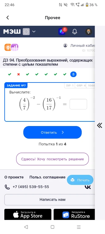 Вычислите: (4/7)^-2 - (16/17)^-1 =