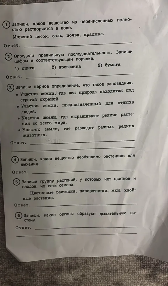 Запиши, какое вещество из перечисленных полностью растворяется в воде. Морской песок, соль, почва, крахмал.