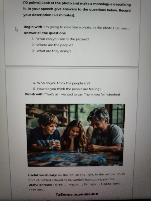 (10 points) Look at the photo and make a monologue describing it. In your speech give answers to the questions below. Record your description (1–2 minutes).