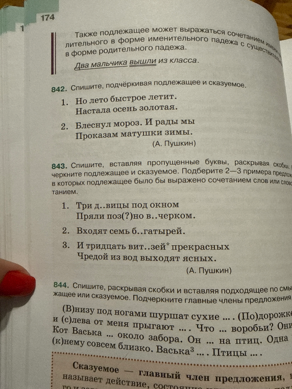 Спишите, подчёркивая подлежащее и сказуемое.