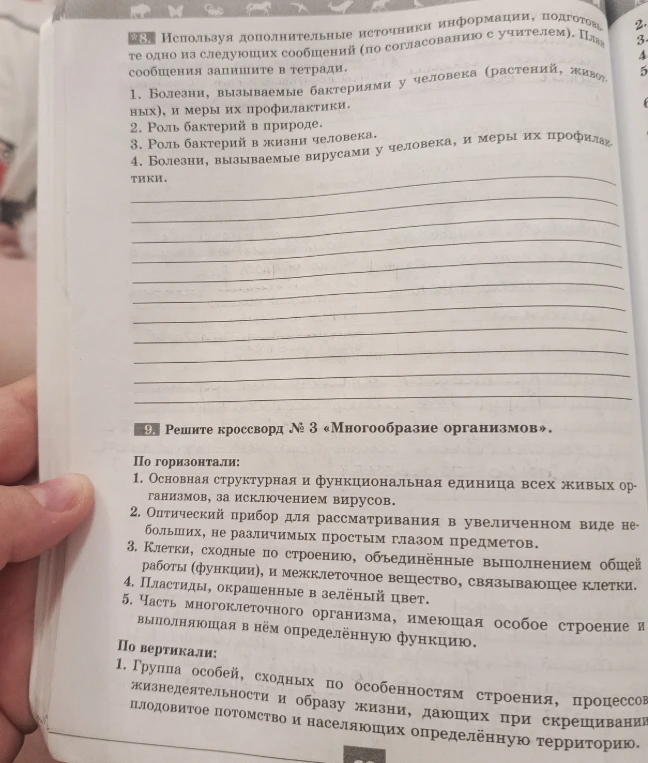 Решите кроссворд № 3 «Многообразие организмов».