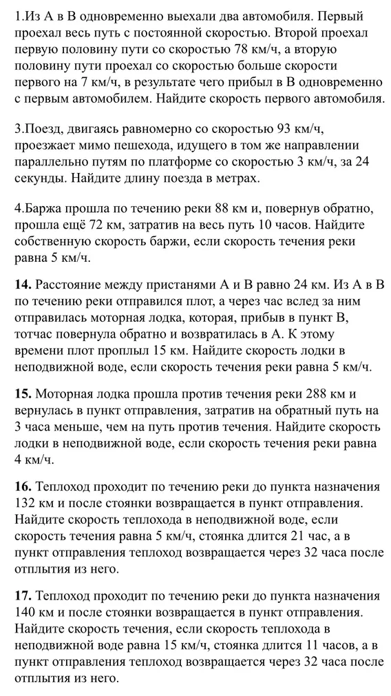 1.Из А в В одновременно выехали два автомобиля. Первый проехал весь путь с постоянной скоростью.