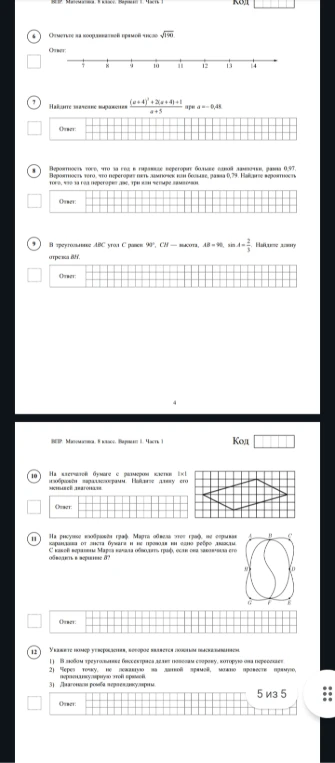 Отметьте на координатной прямой число $\sqrt{190}$.