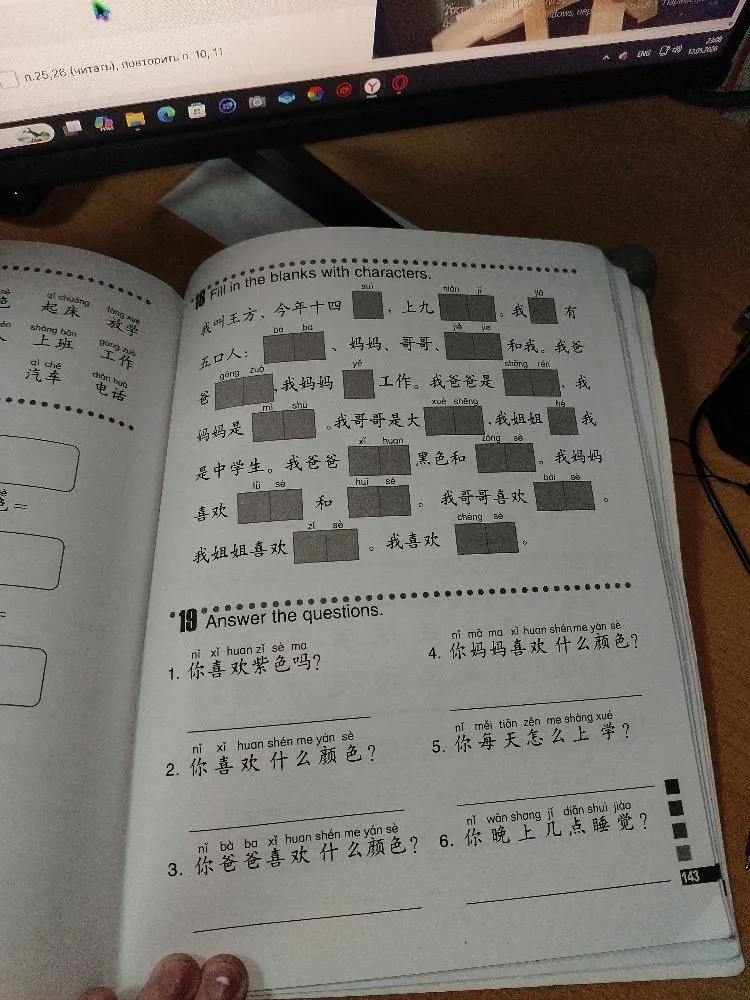 Fill in the blanks with characters. Answer the questions.