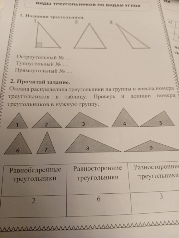 1. Подпиши треугольники.