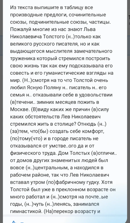 Из текста выпишите в таблицу все производные предлоги, сочинительные союзы, подчинительные союзы, частицы.