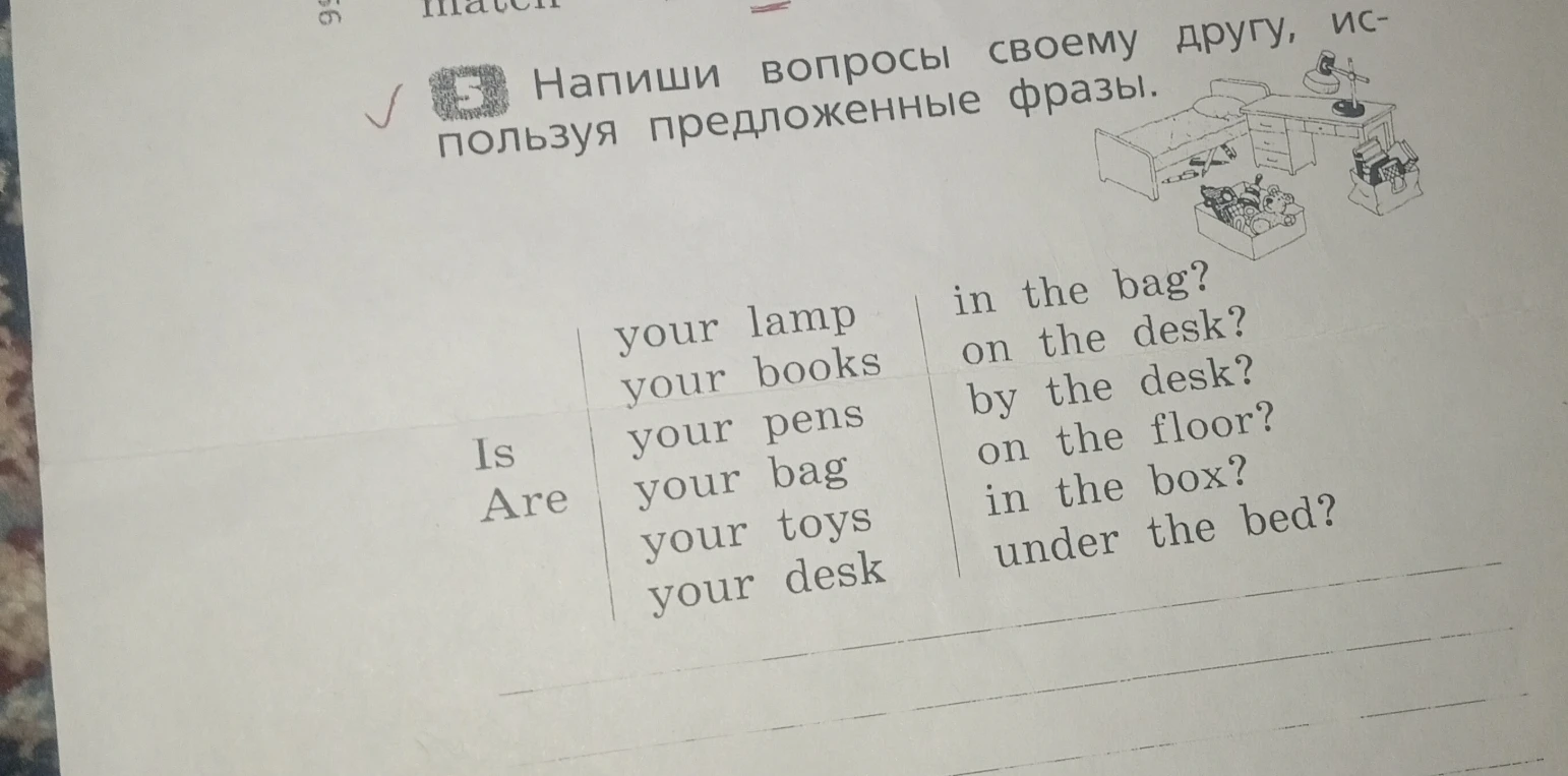 Напиши вопросы своему другу, используя предложенные фразы.