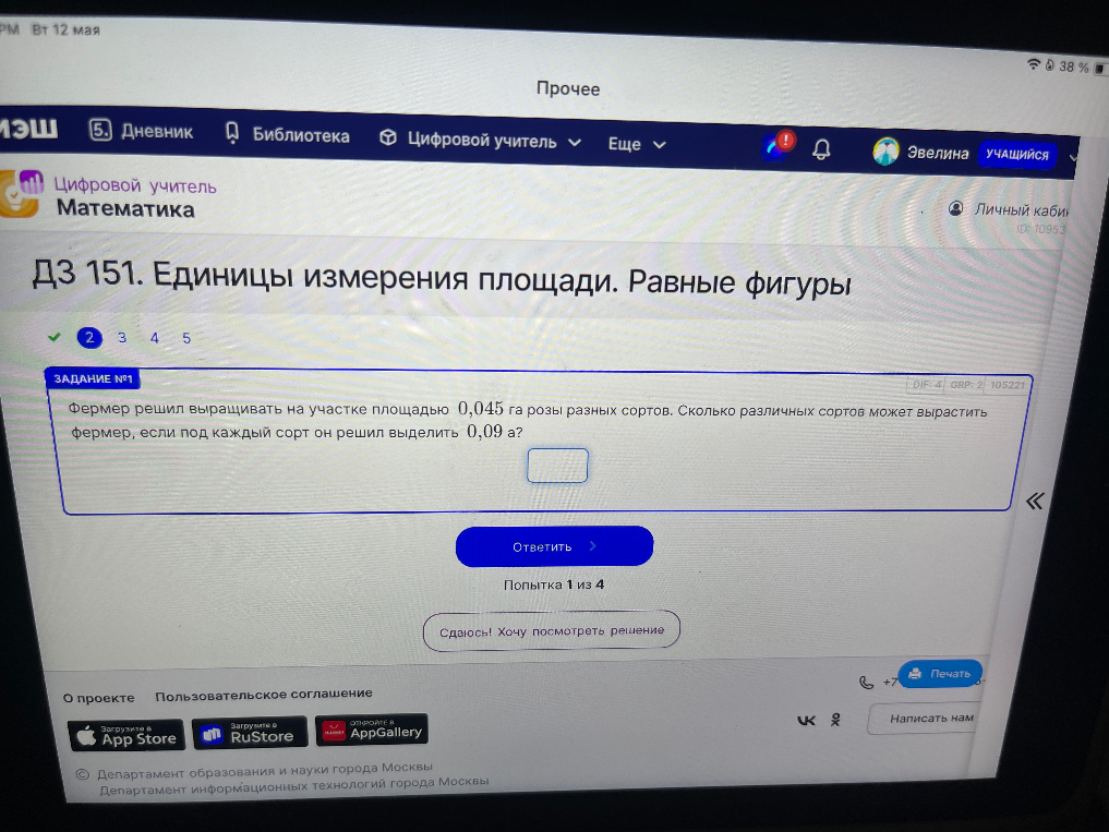 Фермер решил выращивать на участке площадью 0,045 га розы разных сортов. Сколько различных сортов может вырастить фермер, если под каждый сорт он решил выделить 0,09 а?