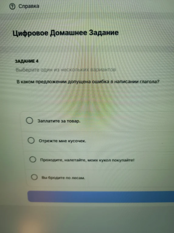 В каком предложении допущена ошибка в написании глагола?