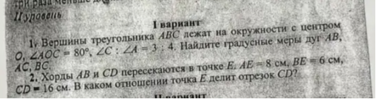 Вершины треугольника ABC лежат на окружности с центром O, ∠AOC = 80°, ∠C : ∠A = 3 : 4. Найдите градусные меры дуг AB, AC, BC.