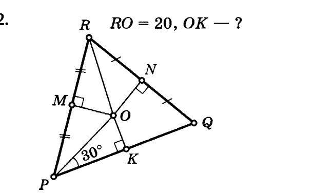 2. RO = 20, OK - ?