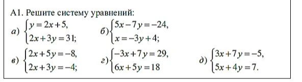 А1. Решите систему уравнений: