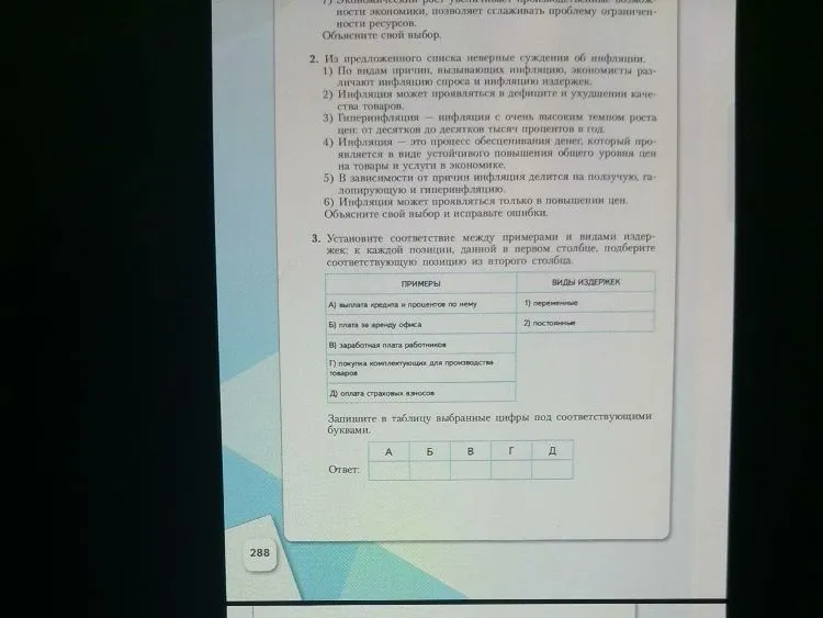Из предложенного списка выберите неверные суждения об инфляции.