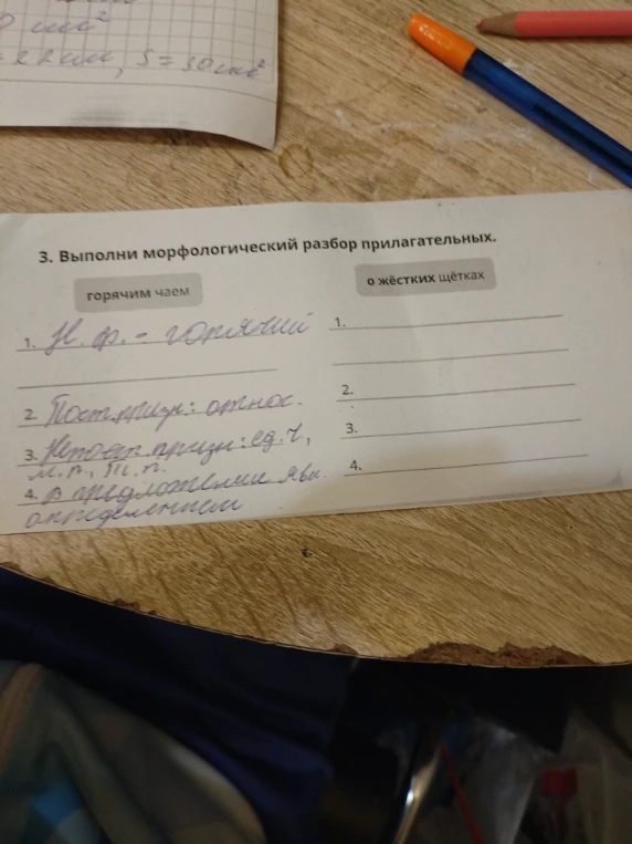 3. Выполни морфологический разбор прилагательных.