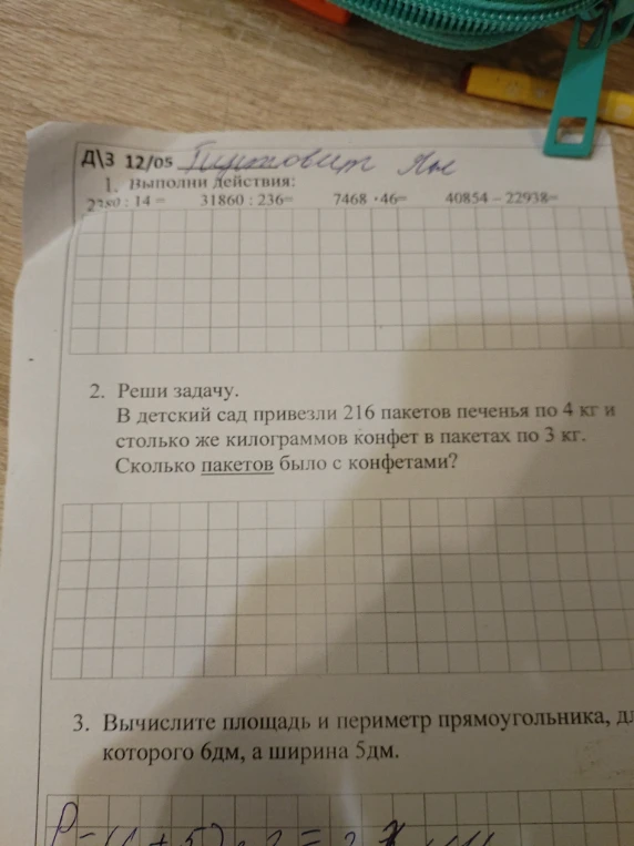1. Выполни действия: 2380 : 14 = 31860 : 236 = 7468 · 46 = 40854 - 22938 =